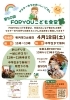 第50回FORYOUこども食堂「第50回 FORYOUこども食堂のお知らせ」