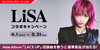 「DAM４月のピックアップアーティストは『LiSA』✴️豪華賞品が当たるコラボキャンペーンを開催中❗️」