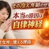 【松山市】40代女性の冷えが改善しない本当の原因｜実は“自律神経の乱れ”でした【松山市祝谷のデトックスサロンMon Espoir】