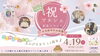 「ここからいふ広場11周年記念マルシェ開催のお知らせ」