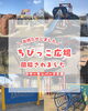 ちびっこ広場「お待たせしました！ちびっこ広場で遊べるようになりました♪」