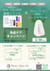 免疫ケアキャンペーン「🧖🏻‍♀️免疫ケアキャンペーンがSTART💖」