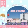 【北総白井病院】キッチンカー情報【パン、りんご飴など】