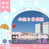 【北総白井病院】キッチンカー情報【パン、りんご飴など】