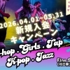 【川口のダンススタジオ】新規入会キャンペーン始めました♪