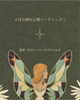 「＊ 4月の無料公開リーディング①の２」