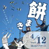 参加無料】お菓子まき＆餅まきイベントのお知らせ | カワウチケンチク