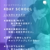 【4日で変わる、これからの働き方と生き方】カイロプラクティック4DAY SCHOOL開催（大阪）