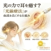 光で耳の細胞を元気に、自律神経も整う「光の力で耳を癒す？「光線療法」が耳鳴りをよくする仕組み」