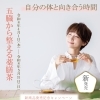 五臓から整える薬膳茶キャンペーンスタート♪ 自分の体と向き合うひとときを