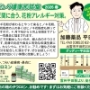 4月になっても花粉症警報発令中！おためし試供薬無料にて差し上げます！