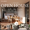 【イベント情報】4/25~4/26は江南市にて「OPEN HOUSE」を開催いたします！【扶桑町・大口町・犬山市・江南市・小牧市・岩倉市】