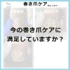 今の巻き爪ケアに満足していますか？ No.107