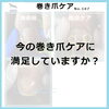 巻き爪ケアに満足していますか「今の巻き爪ケアに満足していますか？ No.107」