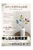 「ステンドグラスのお花ワークショップ《本日4/4までお申し込み受付》」