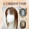 「ロングでも自然に。さりげなく使えるウィッグ“クリスタ”の魅力」【個室美容室 FRINGE～フリンジ～】