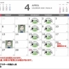 ４月の営業日＆休業日