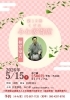 「【速報✨】第12回くずは・みわ家寄席　林家染吉さん出演🪭」