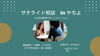 「【八千代市】八千代市役所内でサテライト相談を実施しました（毎月2回・無料）」