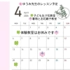 ゆうみ先生のレッスン予定　４月　子どもの習い事