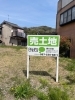 理想の土地が見つかるかも「郊外の売土地に現地看板を設置しました」