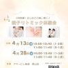 【参加無料】0～3歳向け 親子リズム体験会のお知らせ