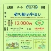明石市材木町の 釣り船アルバイト募集 【名田屋】さん