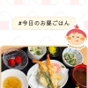 小松島市・特別養護老人ホーム千歳苑のお昼ごはん