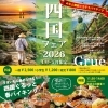 四国の“うまいもん”が勢ぞろい！4・5月限定「四国フェア」バイキング開催