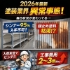 【2026年最新】毎日状況が変わる…塗装業界の異常事態…〖シンナー95%入手不可・錆止めも枯渇寸前〗
