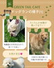 グリーンテイルカフェのドッグランをご紹介！「グリーンテイルカフェのドッグランをご紹介！」