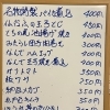 本日のお品書き