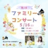 5/16（土）コンサートのお知らせ