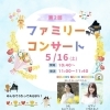 5/16（土）コンサートのお知らせ