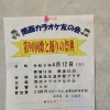 第90回「歌と踊りの祭典」開催のお知らせ
