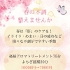 4月・5月限定メニューキャンペーン