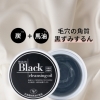 北海道ブラッククレンジングオイル　ご紹介◎