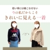 大人世代の服選びに迷ったら 今の自分が少し楽しみになる装いへ【村上市/顔タイプ診断®/パーソナルカラー診断/骨格診断/メイクレッスン】