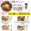 春の味わいを詰め込んだ4月メニューのご案内