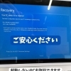 突然のブルースクリーン…原因はハードディスク故障でした