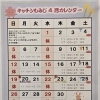 カレンダー間違ってました。