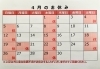 「4月のお休み」