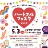 5月3日ハートフルフェスタに出店します（マヤ暦＋カードリーディング）