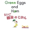 Teacher'sコーナー240号 えいご　絵本のじかん Green Eggs and Ham【千葉のならいごと　英会話スクール】