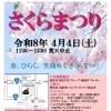 コニカミノルタ桜まつり　今年も出店します！