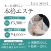 都度払い＆勧誘なし◎本格エステを通いやすい価格で続けやすく【米子・松江・境港・伴走型エステ】