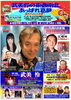 「📻4月6日(月)18時～かつしかFM『武美伶の東西南北あっぱれ葛飾』✨ゲスト秋湖太郎さん！15万枚ヒット父娘坂（おやこざか）＆名曲ラブユー東京などを手掛けた作詞家・長坂嘉明先生🎤柴田パパの防災コーナー＆プロデュース楽曲もチェック🎶」