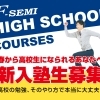 ✨🌸【高校1年生対象】無料体験授業＆個別ガイダンスのご案内🌸✨