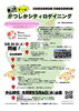 「⚠️【申込締切：5月6日（水）】第10回かつしかシティロゲイニング！チェックポイントを制限時間内に撮影しながら巡り、得点を獲得していく新感覚のスポーツ！［2026年5月30日（土）曳舟川親水公園］」