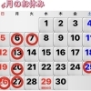 4月の休み